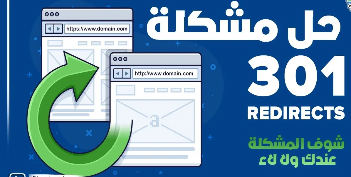 حل مشكلة إعادة توجيه دومين جودادي